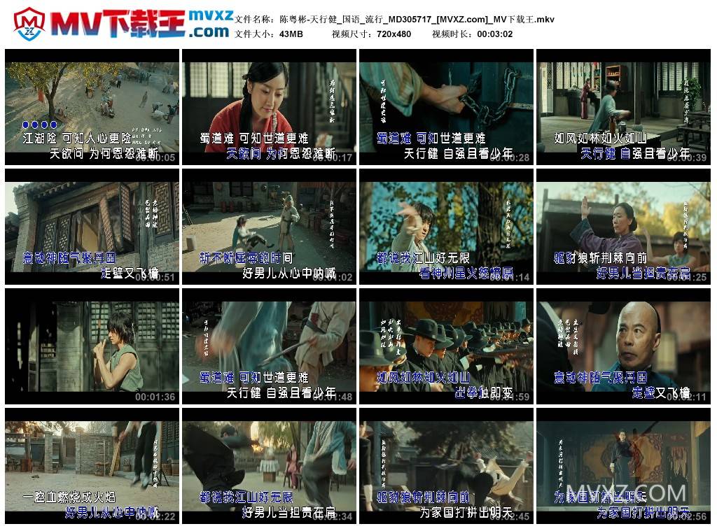 陈粤彬-天行健_国语_流行_MD305717
